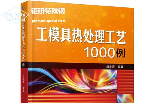 模具热处理技术的走势如何